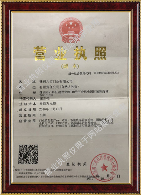 株洲九竹门业有限公司,株洲道闸车牌识别系统,电动伸缩门 株洲九竹门业有限公司,株洲道闸车牌识别系统,电动伸缩门
